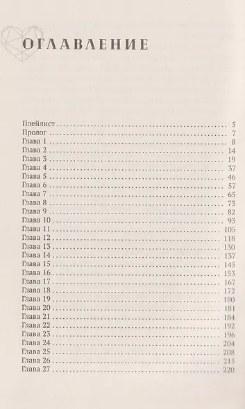 Пока все смотрят - фото 15