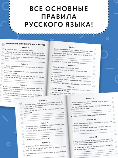 Русский язык. Короткие проверочные работы на 5 минут. 3 класс - фото 5