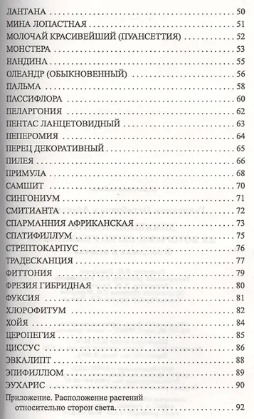 Домашние цветы, за которыми легко ухаживать в вопросах и ответах - фото 3