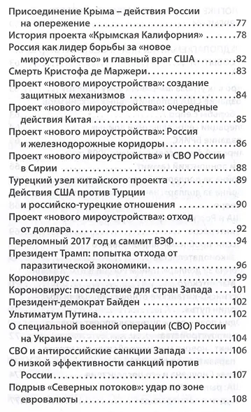 События новейшей истории: причины и следствия - фото 7