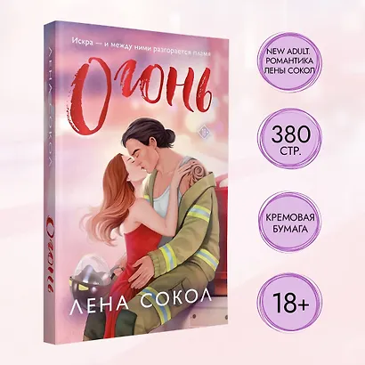 Огонь - фото 4