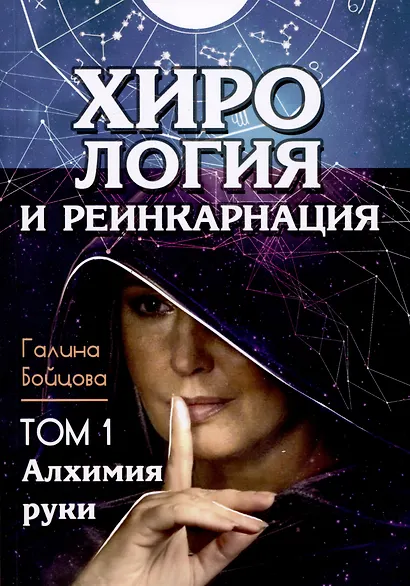 Хирология и реинкарнация. Том 1,2 - фото 2
