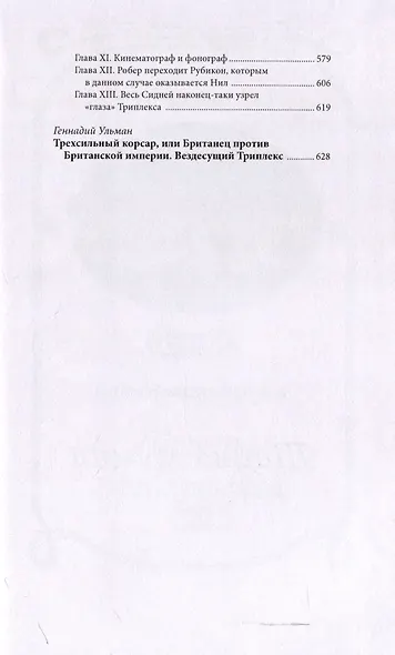 Корсар Триплекс - фото 4