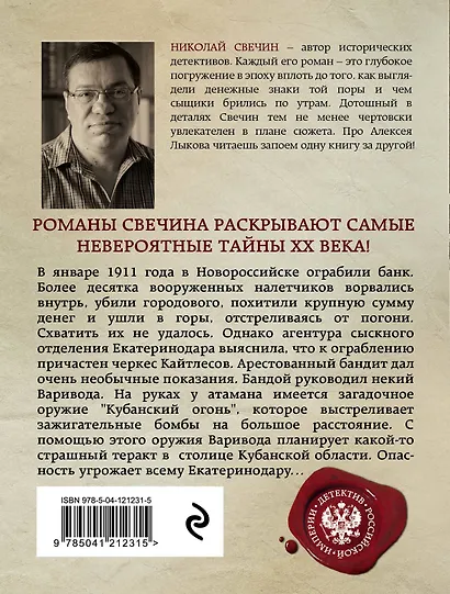 Кубанский огонь - фото 2
