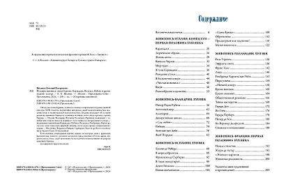Шедевры живописи эпохи барокко. Караваджо, Веласкес, Рубенс и другие великие художники - фото 3