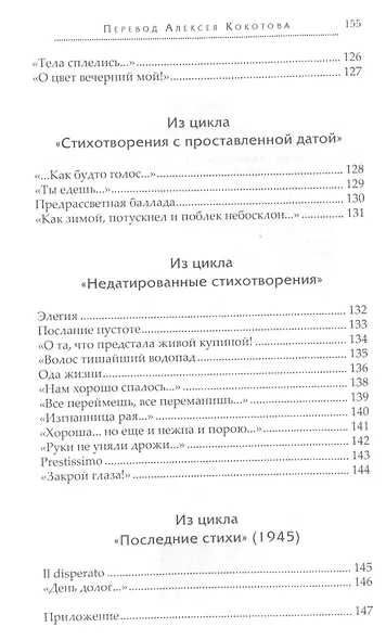 Собрание стихотворений - фото 5