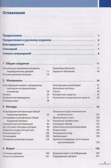 Эндоваскулярные вмешательства на периферических сосудах - фото 2