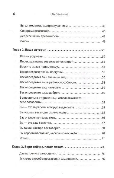 Повысь самооценку! Прекрати волноваться о том, что подумают люди - фото 5
