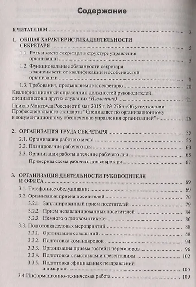 Делопроизводство и другие аспекты работы секретаря - фото 2
