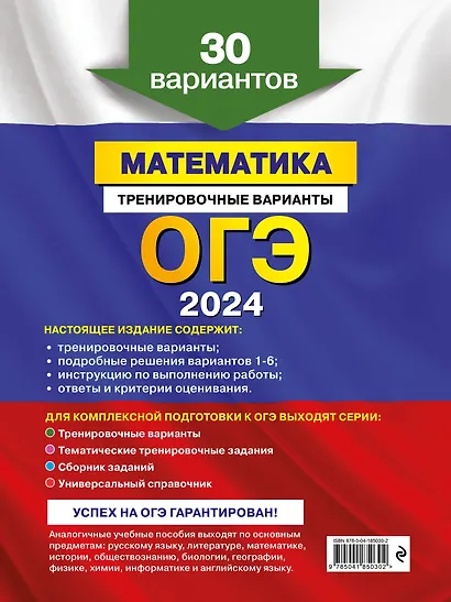 ОГЭ-2024. Математика. Тренировочные варианты. 30 вариантов - фото 2