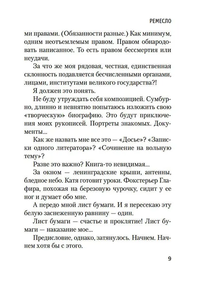 Ремесло - фото 9