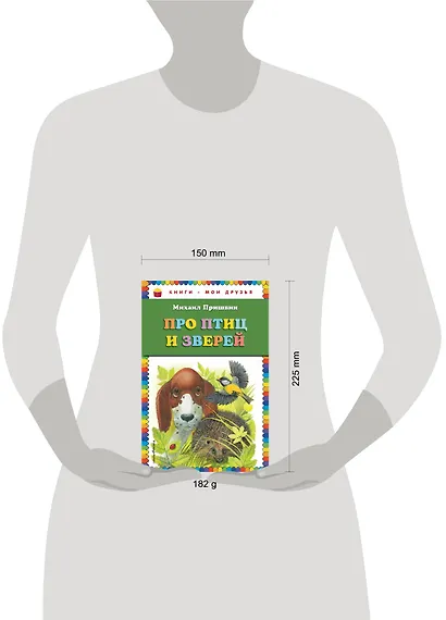 Про птиц и зверей - фото 4