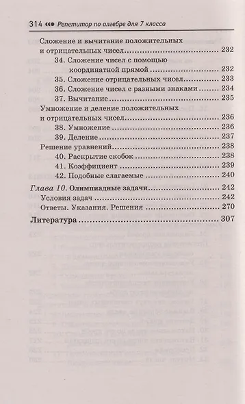Репетитор по алгебре для 7 класса - фото 9