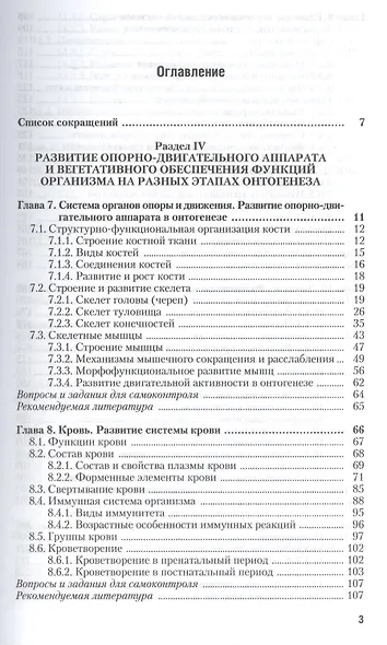 Возрастная анатомия и физиология в 2-х т. т.2 Опорно-двигательная и висцеральные системы 2-е изд., пер. и доп. учебник для академического бакалавриата - фото 2