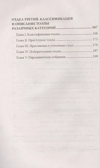 Психология масс. С предисловием Николая Старикова (мяг.обл) - фото 3