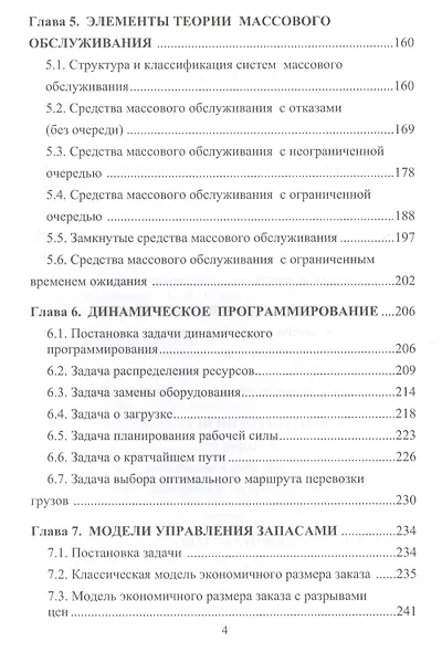 Экономико-математические методы и модели: Учебник для бакалавров - фото 3