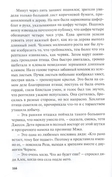 Роза и семь братьев - фото 5