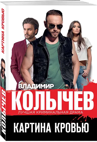 Картина кровью - фото 3