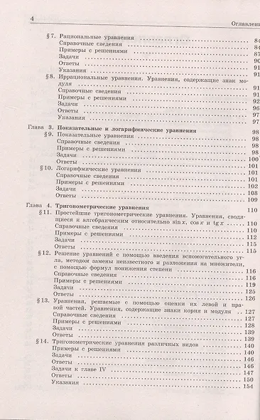 Математика. Пособие для поступающих в вузы. 11-е издание - фото 4