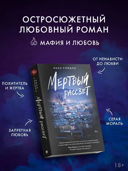 Мертвый рассвет - фото 3