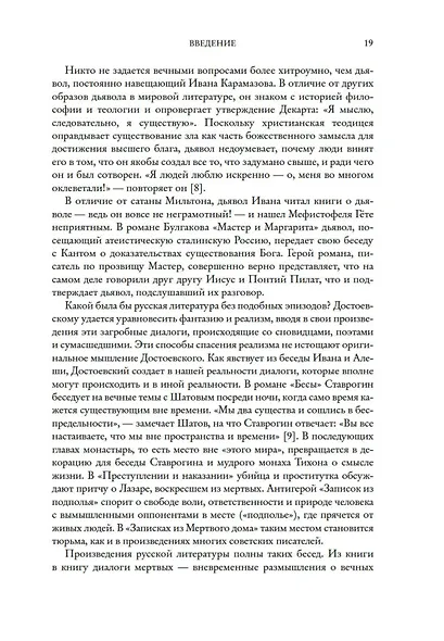 Странники, идеалисты, бунтовщики: Русские писатели в поисках смысла жизни и ответов на вечные проклятые вопросы - фото 12
