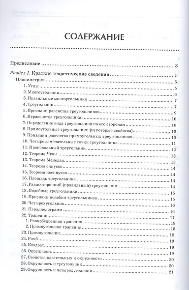 Геометрия. 9 класс. Задачи на готовых чертежах для подготовки к ОГЭ и ЕГЭ - фото 2