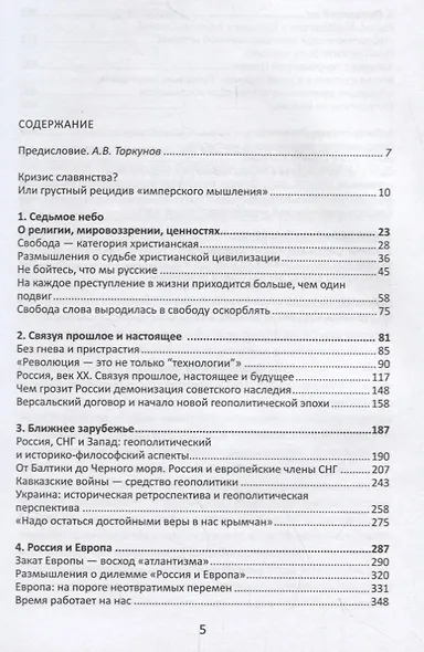 Русский рубеж. Размышления историка в эпоху перемен - фото 2