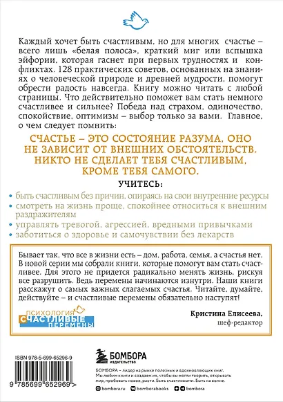 Как быть счастливым всегда. 128 советов, которые избавят вас от стресса и тревоги - фото 2