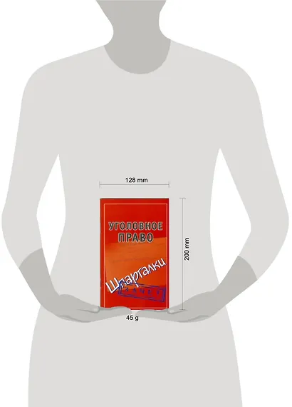 Уголовное право (Шпаргалки) - фото 2