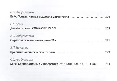 Технология системного мышления: Опыт применения и трансляции технологий системного мышления - фото 3