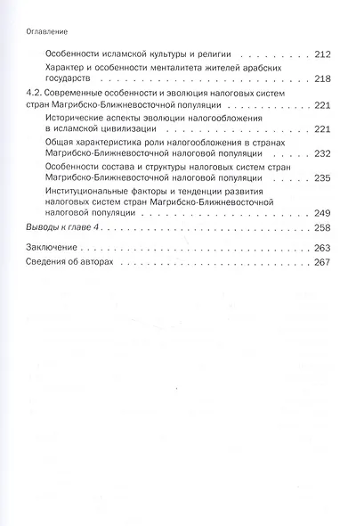 Наднациональные модели налоговых систем: от Китая до Магриба - фото 4