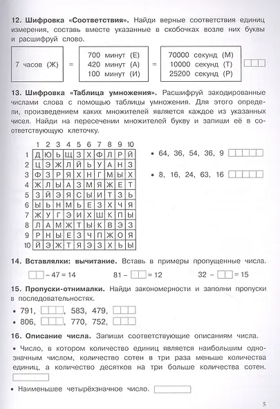 500 заданий на каникулы. Математика. 3 класс. Упражнения, головоломки, кроссворды, ребусы - фото 2