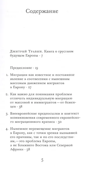 ООО Переселение народов Краткое пособие для понимания… (Клаус) - фото 3