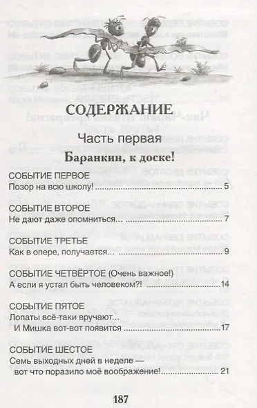 Баранкин, будь человеком - фото 8