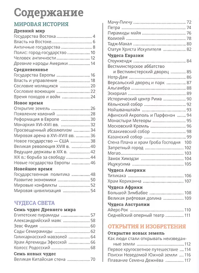 Современная школьная энциклопедия - фото 2