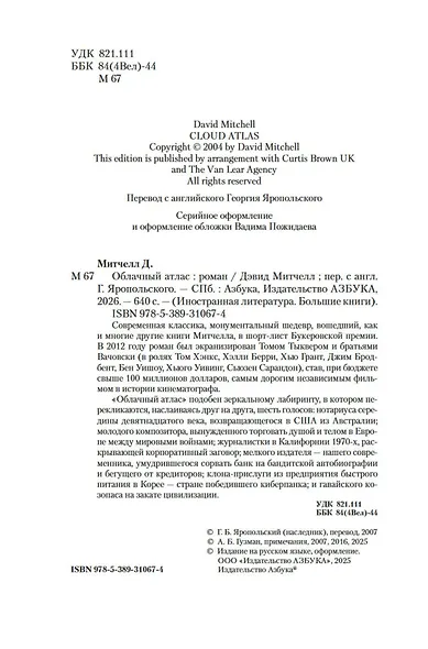 Облачный атлас - фото 10