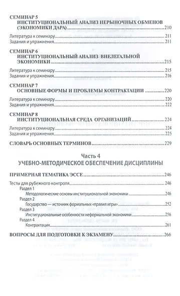 Институциональная экономика. Учебное пособие - фото 4