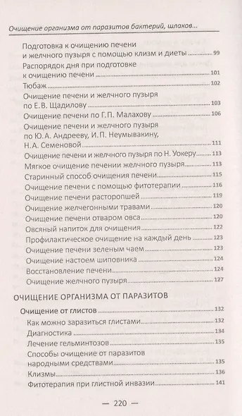 Очищение организма от паразитов, бактерий, шлаков, токсинов. Только проверенные методики - фото 4