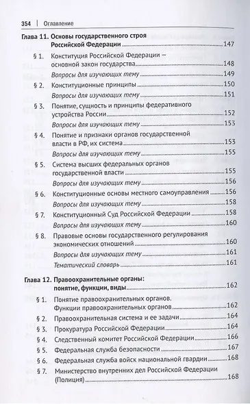 Основы государства и права. Учебник - фото 5