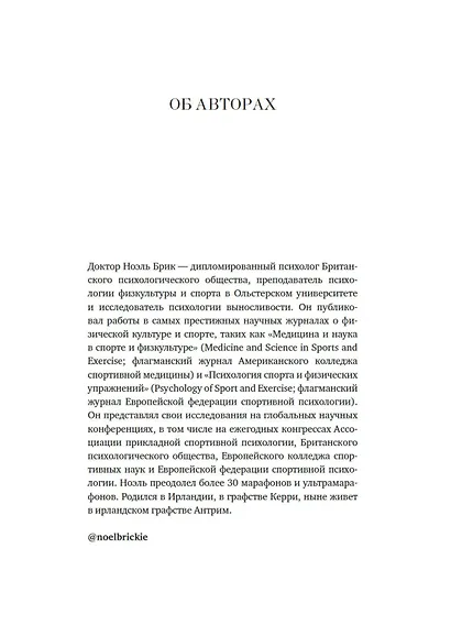 Гений чемпионов. Как мышление спортсменов мирового класса может изменить вашу жизнь - фото 12