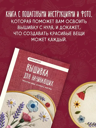 Вышивка для начинающих. Простые швы, стежки и фигуры - фото 5