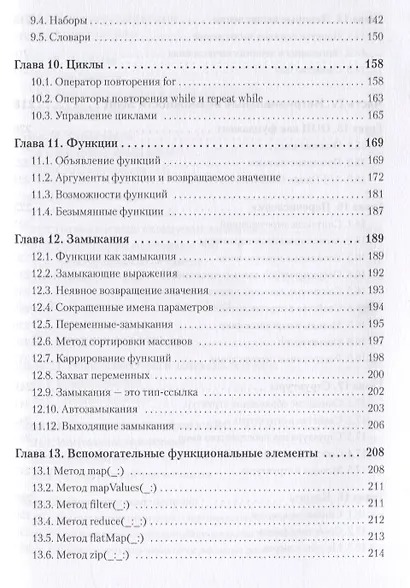 Swift. Основы разработки приложений под iOS и macOS. 4-е изд. дополненное и переработанное - фото 4