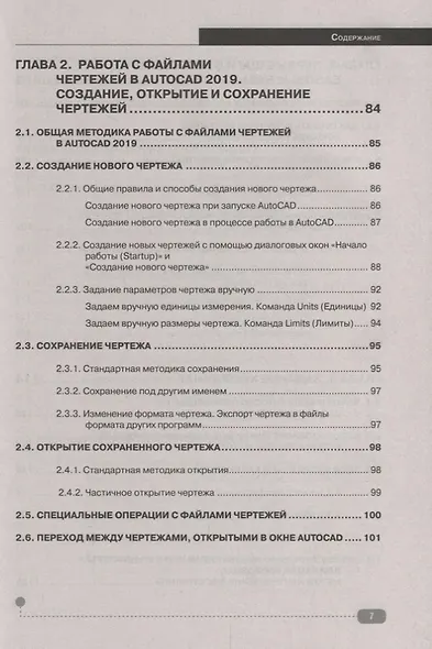 AutoCAD 2019. Полное руководство - фото 4