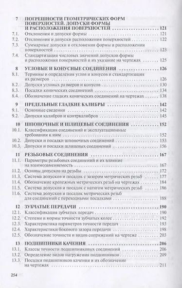 Метрология, стандартизация, сертификация. Учебное пособие - фото 3