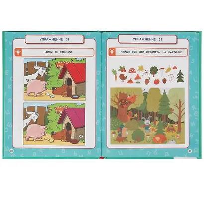 100 упражнений для развития интеллекта - фото 3