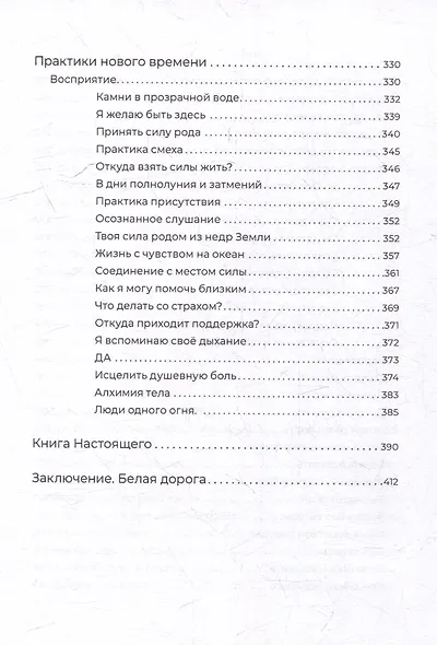 Небесная земная - фото 7