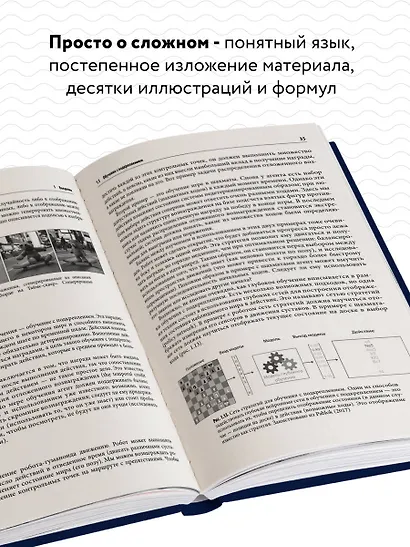 Машинное обучение. От основ до продвинутых моделей - фото 5