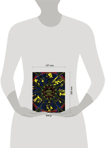 Древнеегипетская книга мертвых: Слово Устремленного к Свету - фото 3