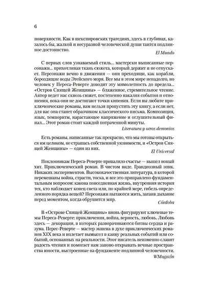 Остров Спящей Женщины - фото 8