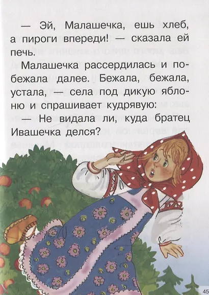 Сказки: Девочка Снегурочка. Медведь-половинщик. Война грибов с ягодами. Привередница. Для самостоятельного чтения. - фото 5